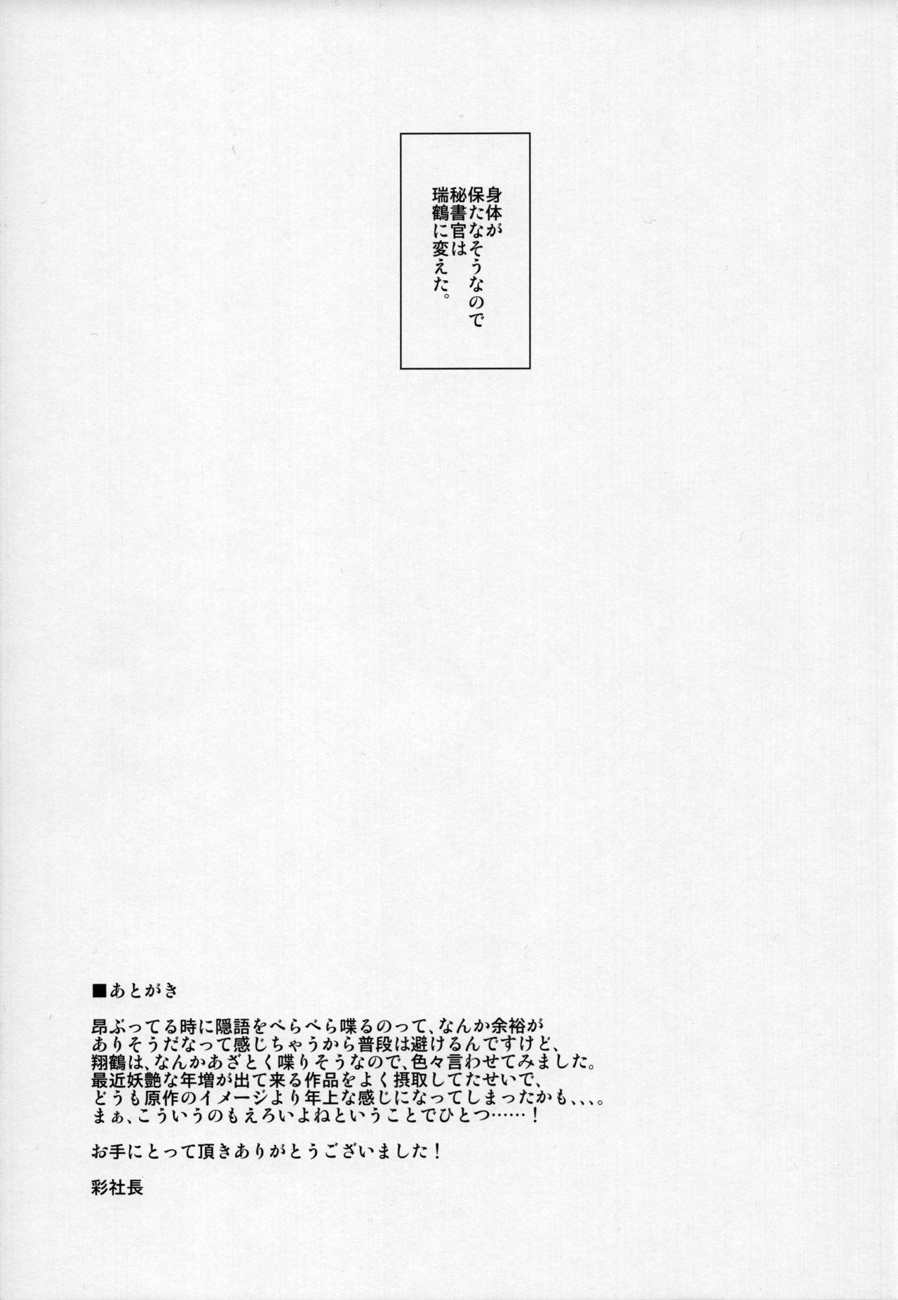 4some Kaiin Douyoku Bokan Shoukaku - Azur lane Gay Solo - Page 24