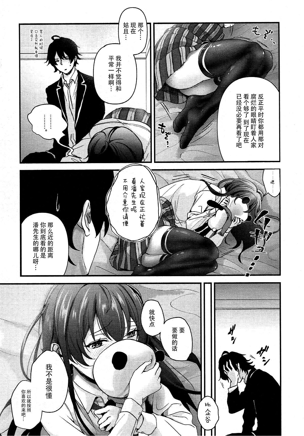 Mother fuck Yukinohi. - Yahari ore no seishun love come wa machigatteiru Anal Play - Page 4
