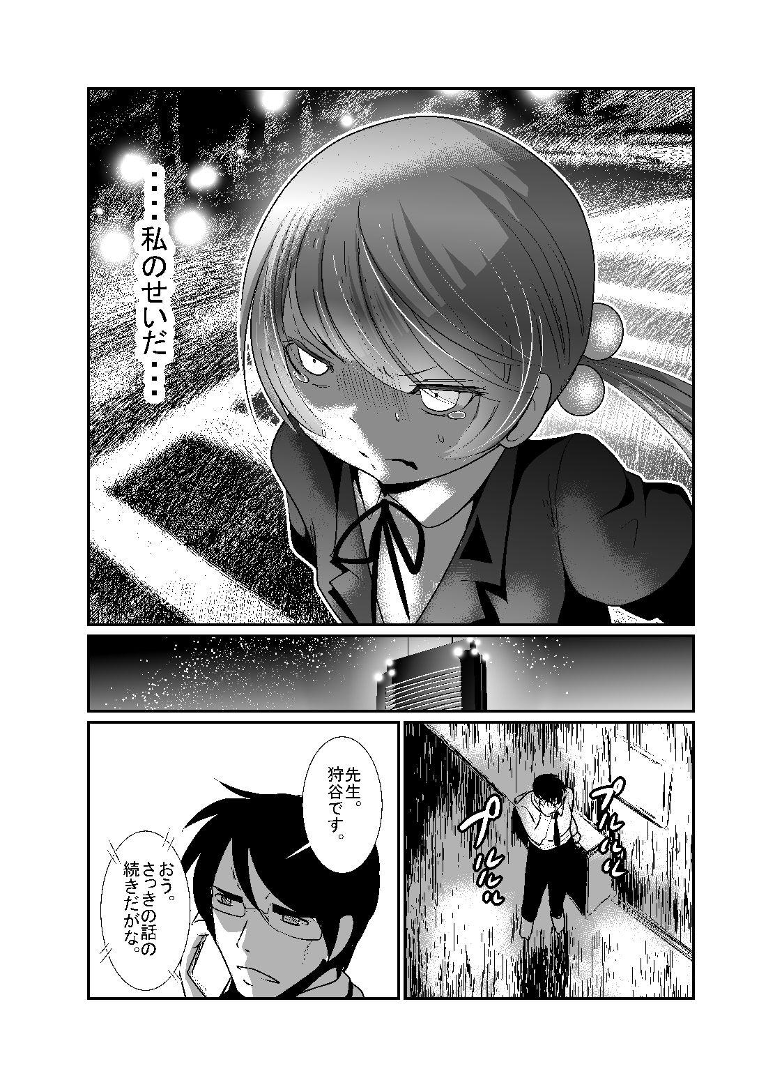 Hijab 「ちぬれわらし」第五話～霊能者～ Fat - Page 13