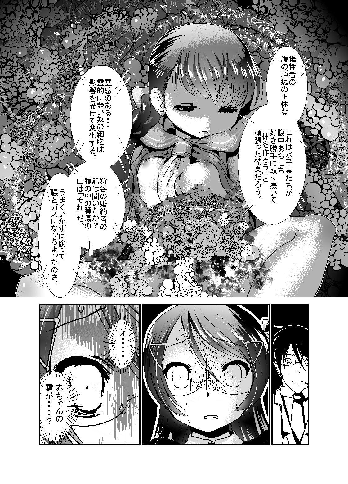 Hijab 「ちぬれわらし」第五話～霊能者～ Fat - Page 6