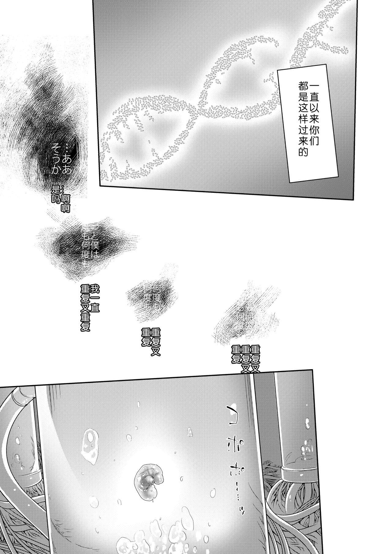 Uchuujin no Niwa - Garden of Alien 48