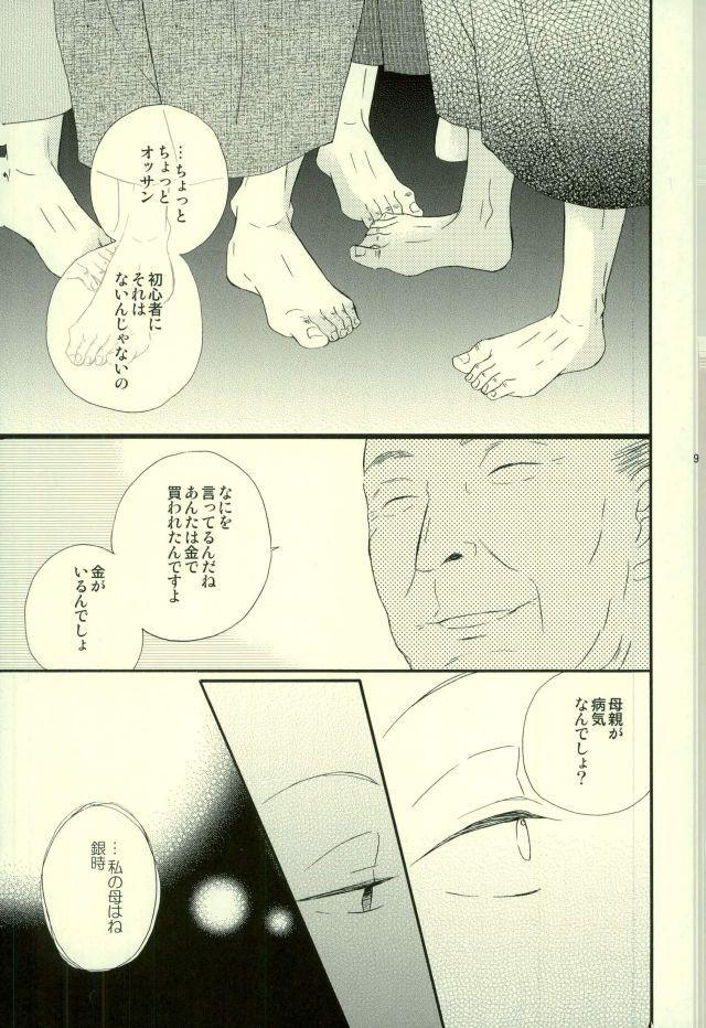 Stranger Hana no Baku hito - Gintama Making Love Porn - Page 6