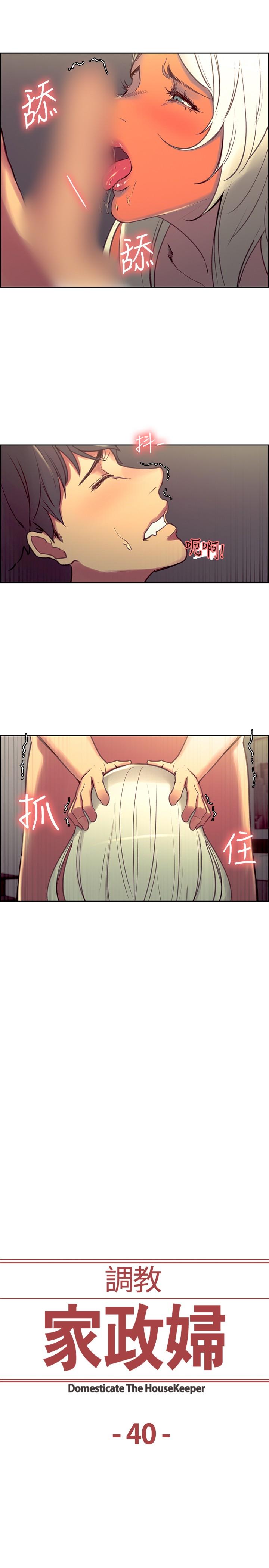 [Serious] Domesticate the Housekeeper 调教家政妇 Ch.29~44END [Chinese]中文 194