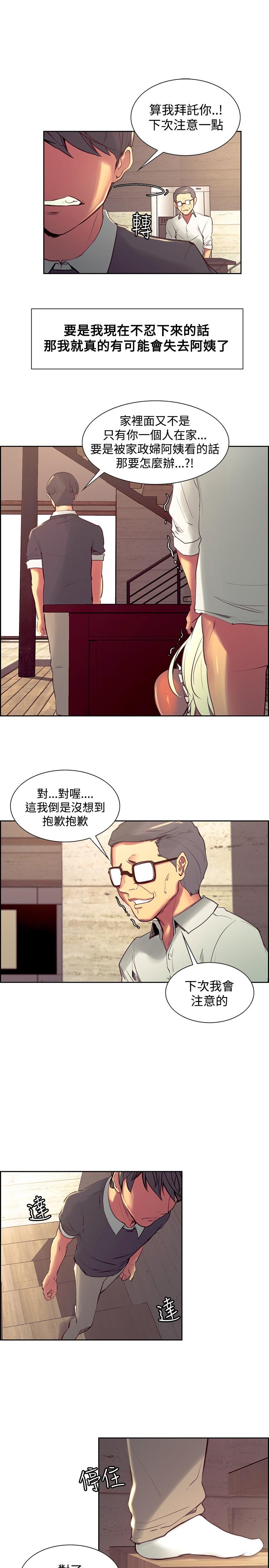 [Serious] Domesticate the Housekeeper 调教家政妇 Ch.29~44END [Chinese]中文 62