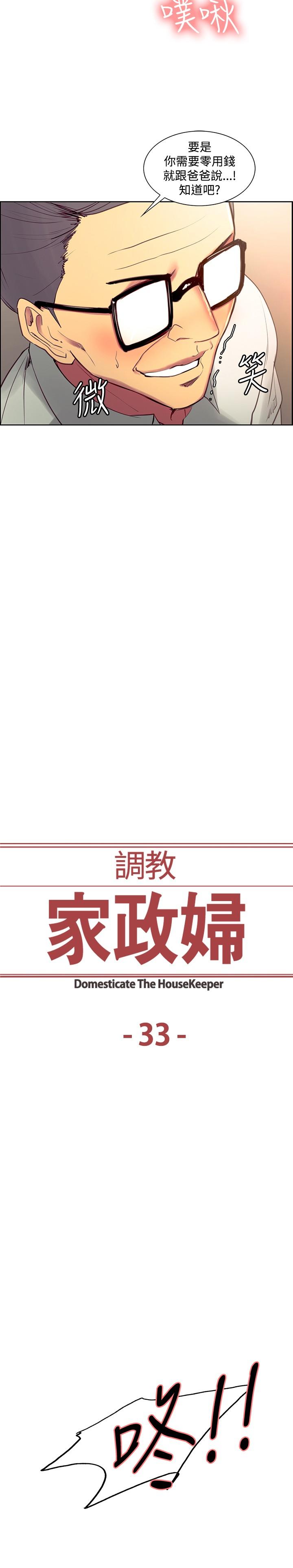 [Serious] Domesticate the Housekeeper 调教家政妇 Ch.29~44END [Chinese]中文 70
