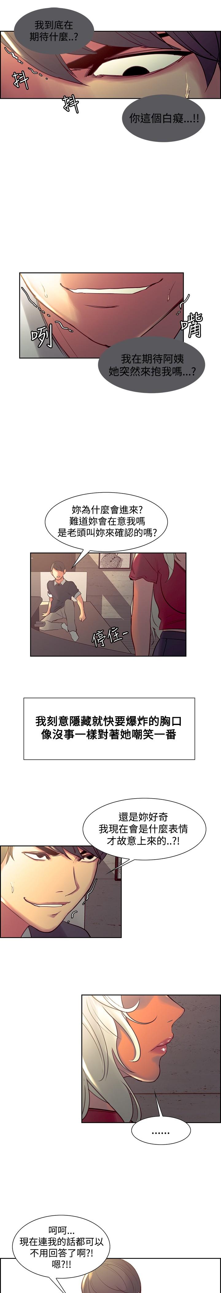 [Serious] Domesticate the Housekeeper 调教家政妇 Ch.29~44END [Chinese]中文 80