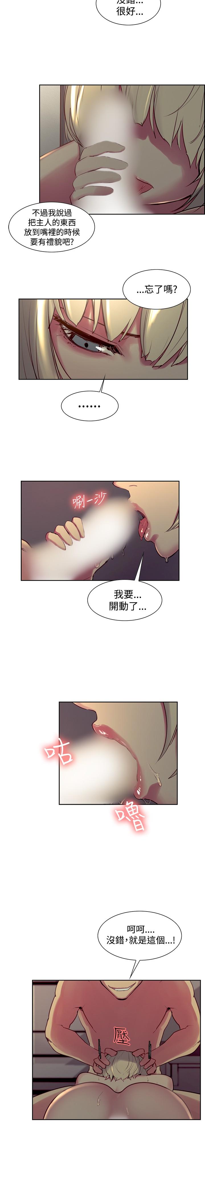 [Serious] Domesticate the Housekeeper 调教家政妇 Ch.29~44END [Chinese]中文 8