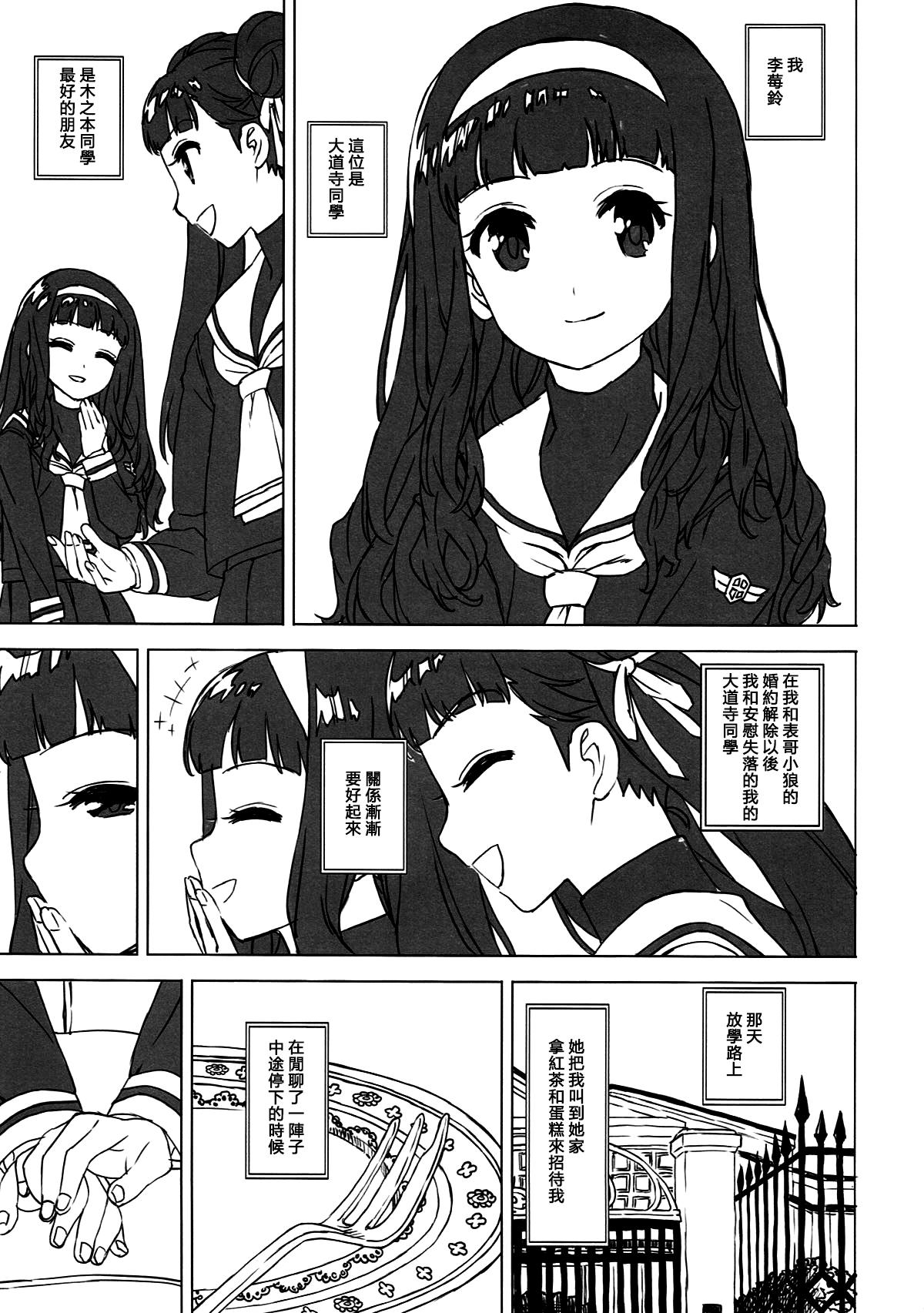 Teenxxx Nitamono Doushi - Cardcaptor sakura Dorm - Page 4