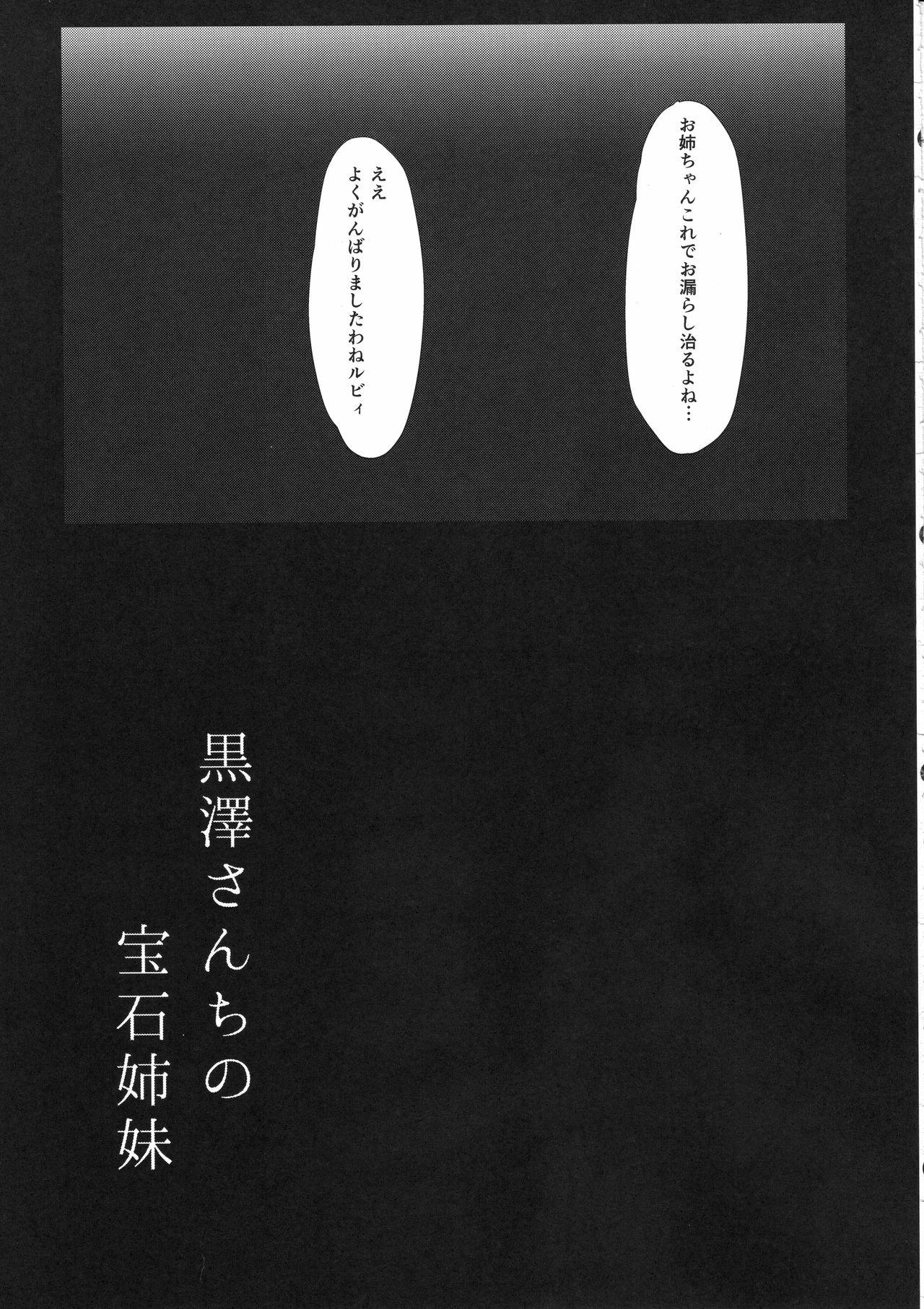 (C93) [Moreriikusu (More)] Kurosawa-san-chi no Houseki Shimai (Love Live! Sunshine!!) 23