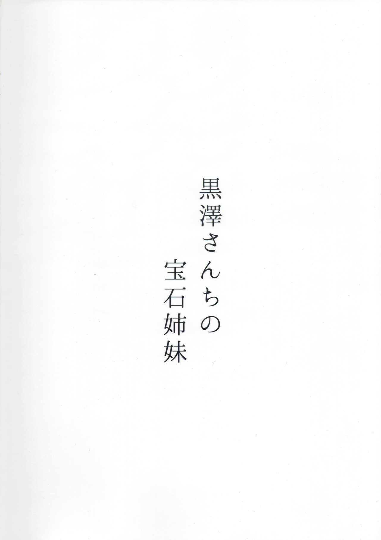 (C93) [Moreriikusu (More)] Kurosawa-san-chi no Houseki Shimai (Love Live! Sunshine!!) 25