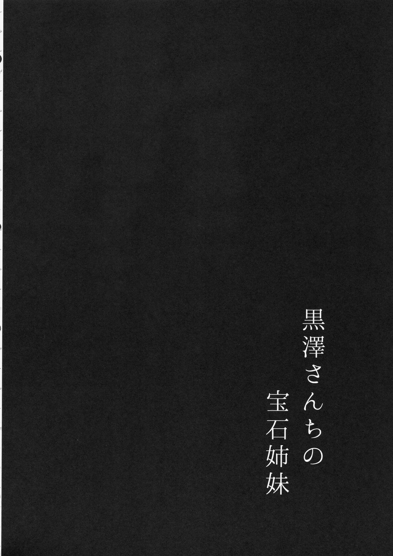 (C93) [Moreriikusu (More)] Kurosawa-san-chi no Houseki Shimai (Love Live! Sunshine!!) 2