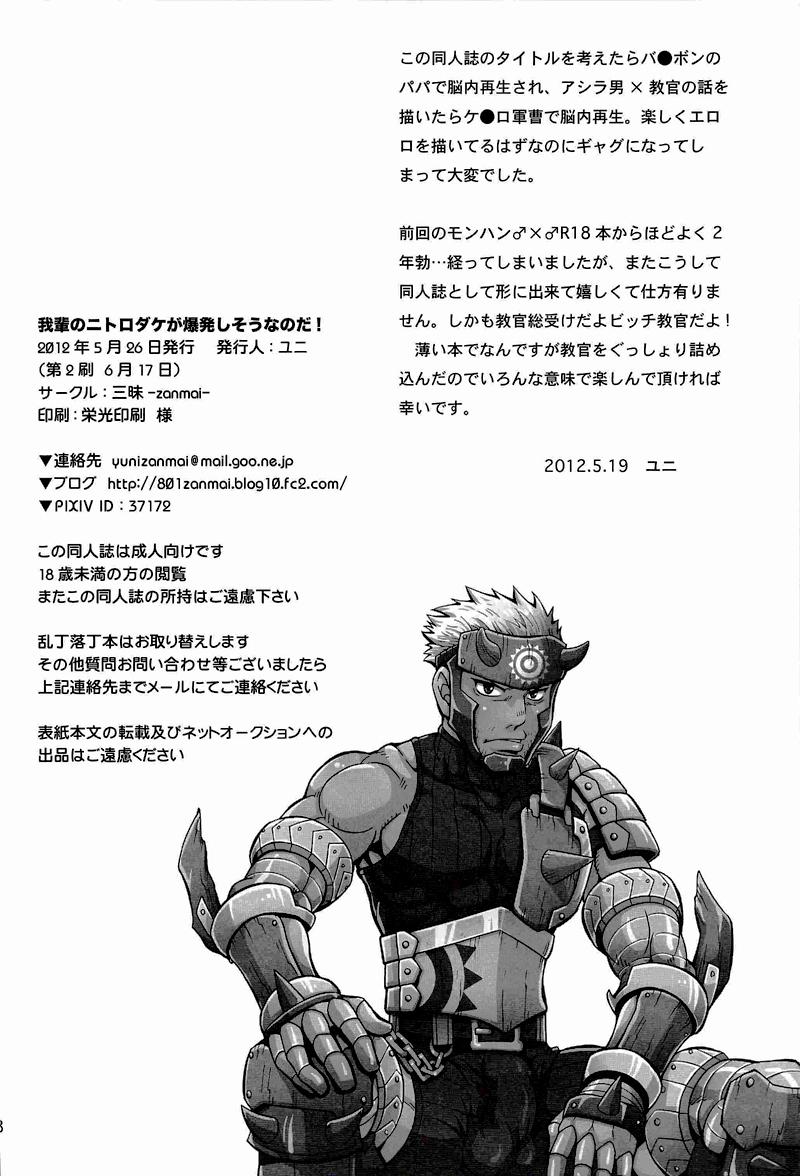 Instagram Wagahai no Nitro Dake ga Bakuhatsu Shisou Nanoda! | 吾辈的硝化蘑菇就快要爆炸了! - Monster hunter Gaystraight - Page 17