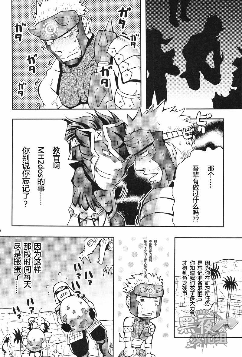 Cuminmouth Wagahai no Nitro Dake ga Bakuhatsu Shisou Nanoda! | 吾辈的硝化蘑菇就快要爆炸了! - Monster hunter Masturbandose - Page 9