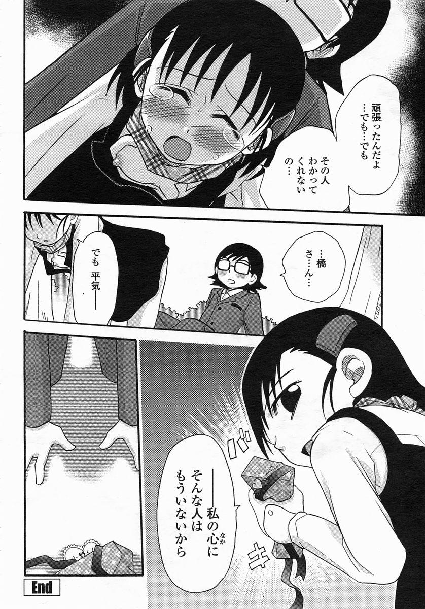 COMIC Himezakura 2005-03 Vol. 3 165