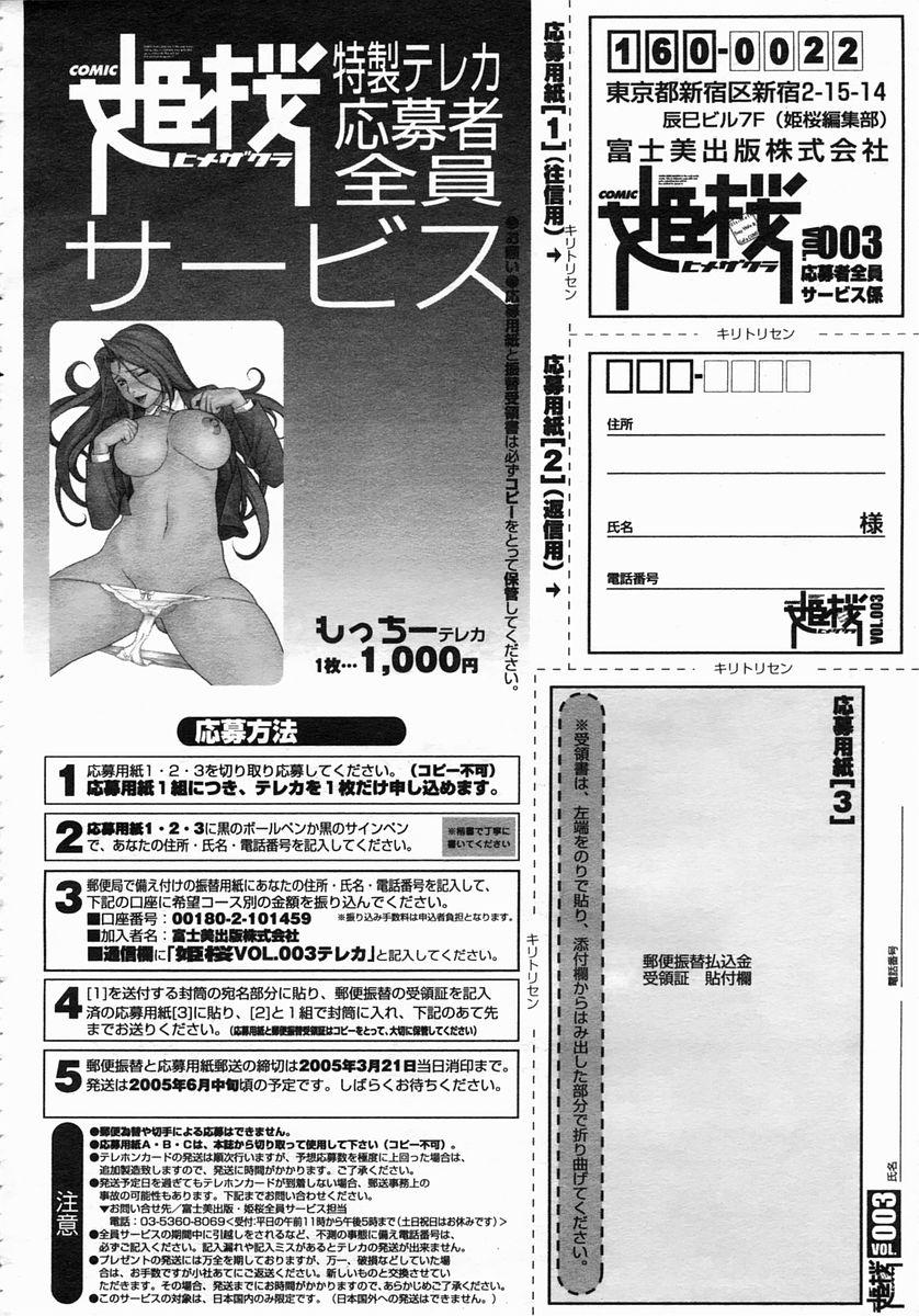 COMIC Himezakura 2005-03 Vol. 3 199