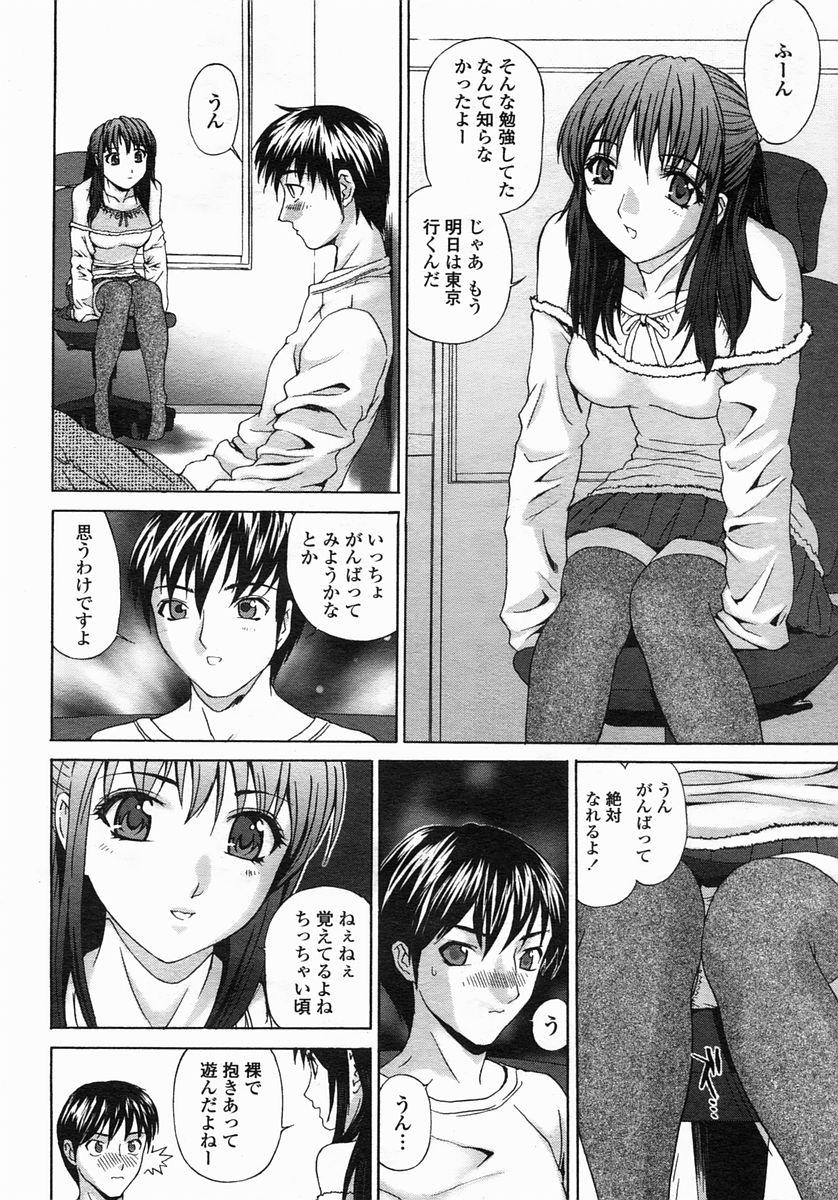 COMIC Himezakura 2005-03 Vol. 3 91