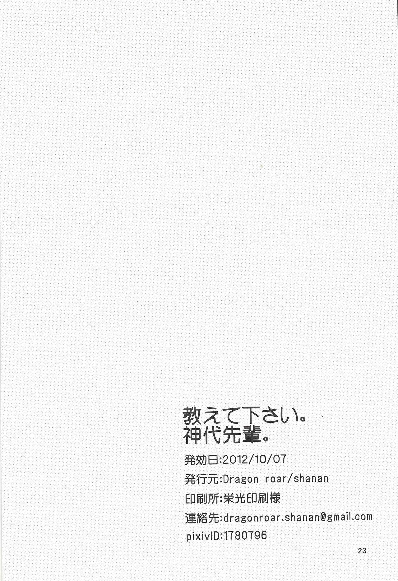 Free Blow Job Porn Oshiete Kudasai. Kamishiro Senpai. - Yu-gi-oh zexal Amature Sex - Page 23