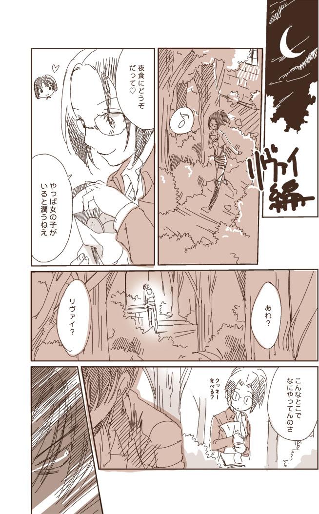 Mofos 哭く女哭く男 - Shingeki no kyojin Thot - Page 6