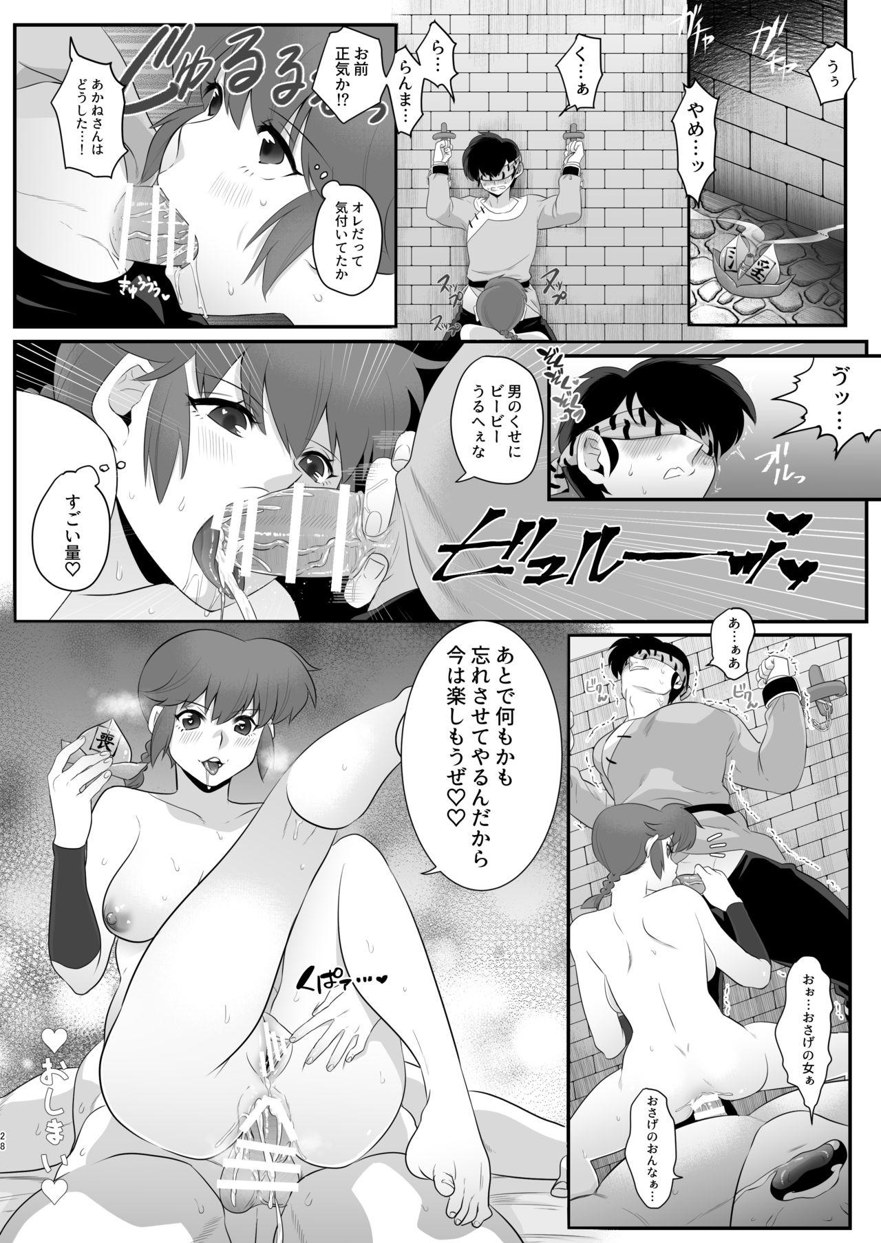 First Time Ranma no Kunou - Ranma 12 Mature - Page 27