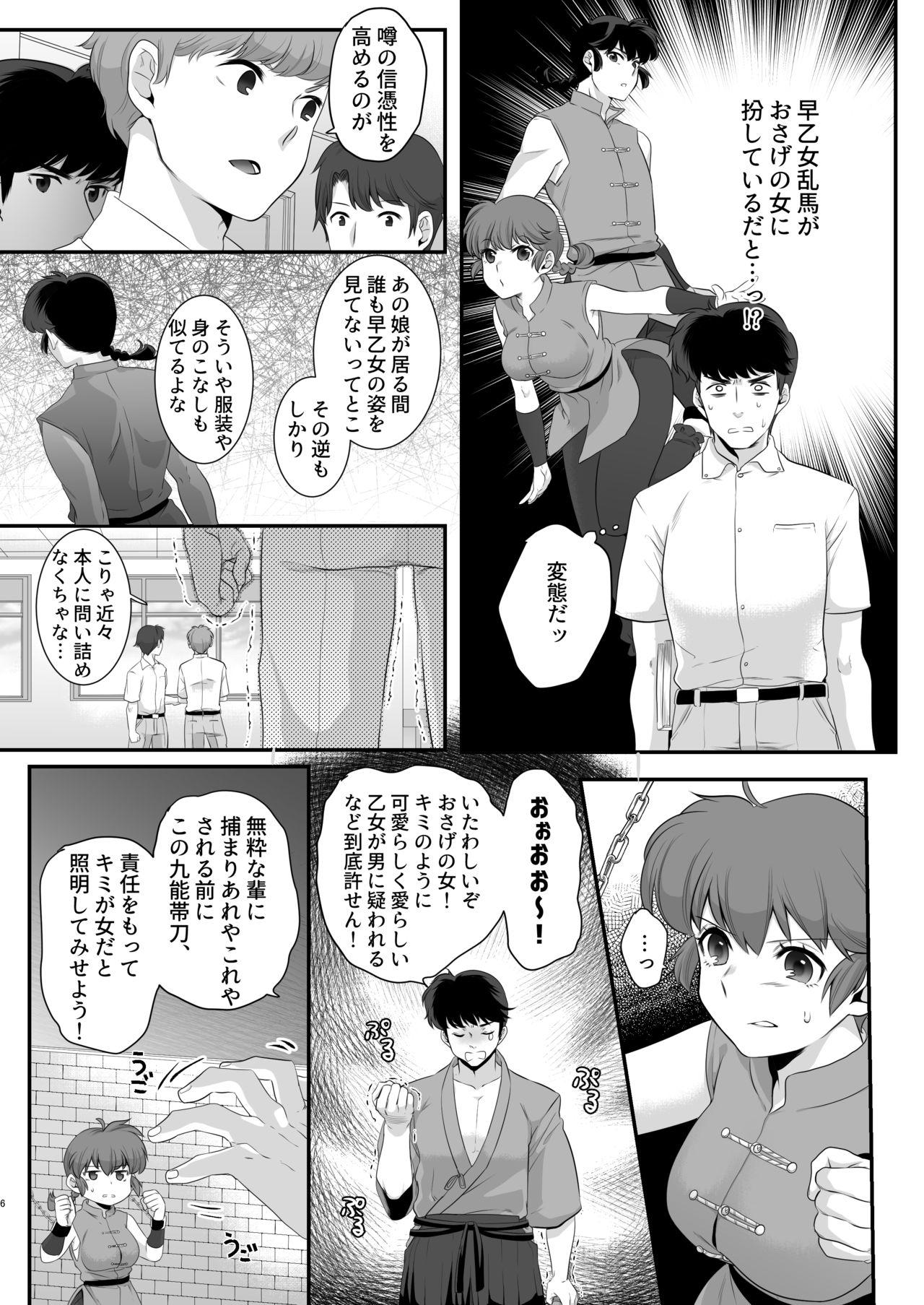 Mum Ranma no Kunou - Ranma 12 Shoes - Page 5