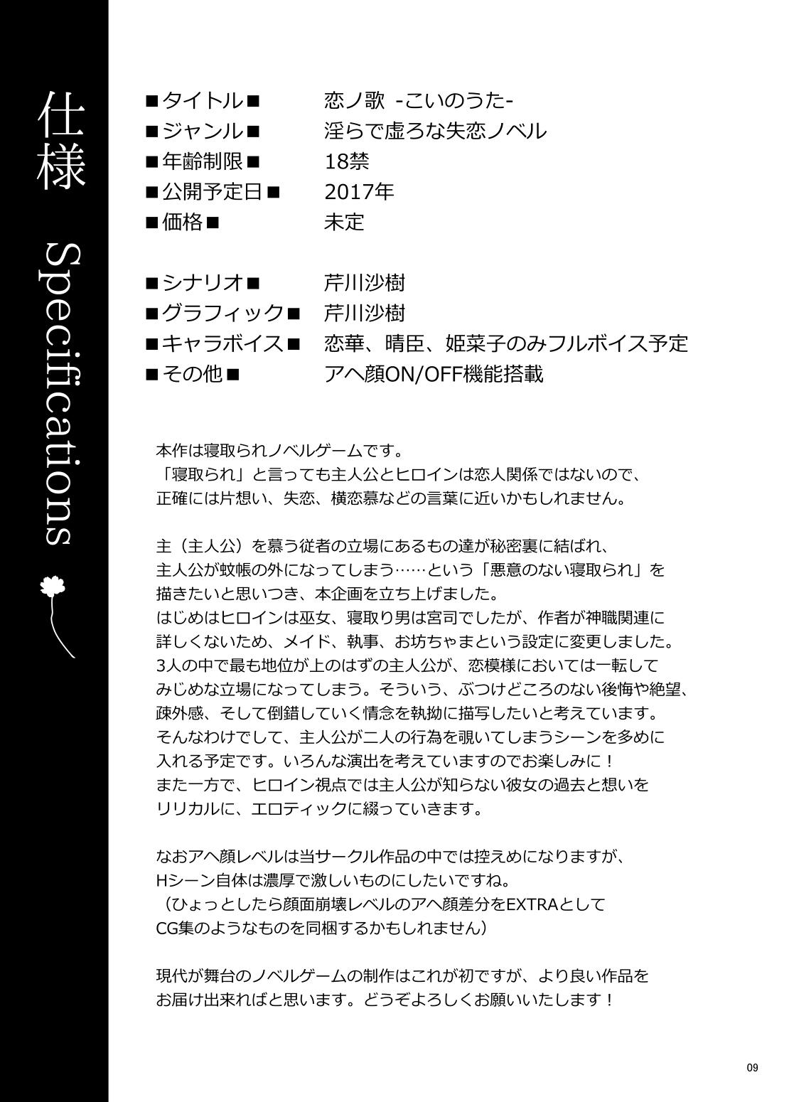 Koi no Uta Preview Book 8