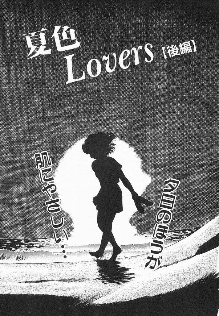 Natsuiro Lovers 88