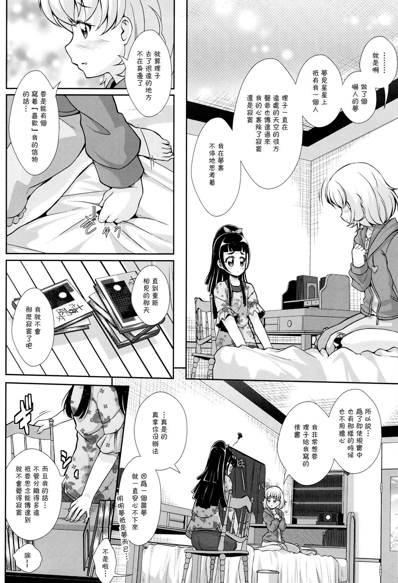 Cumload Hikari ga Kimi ni Todoku no nara - Maho girls precure Tan - Page 13