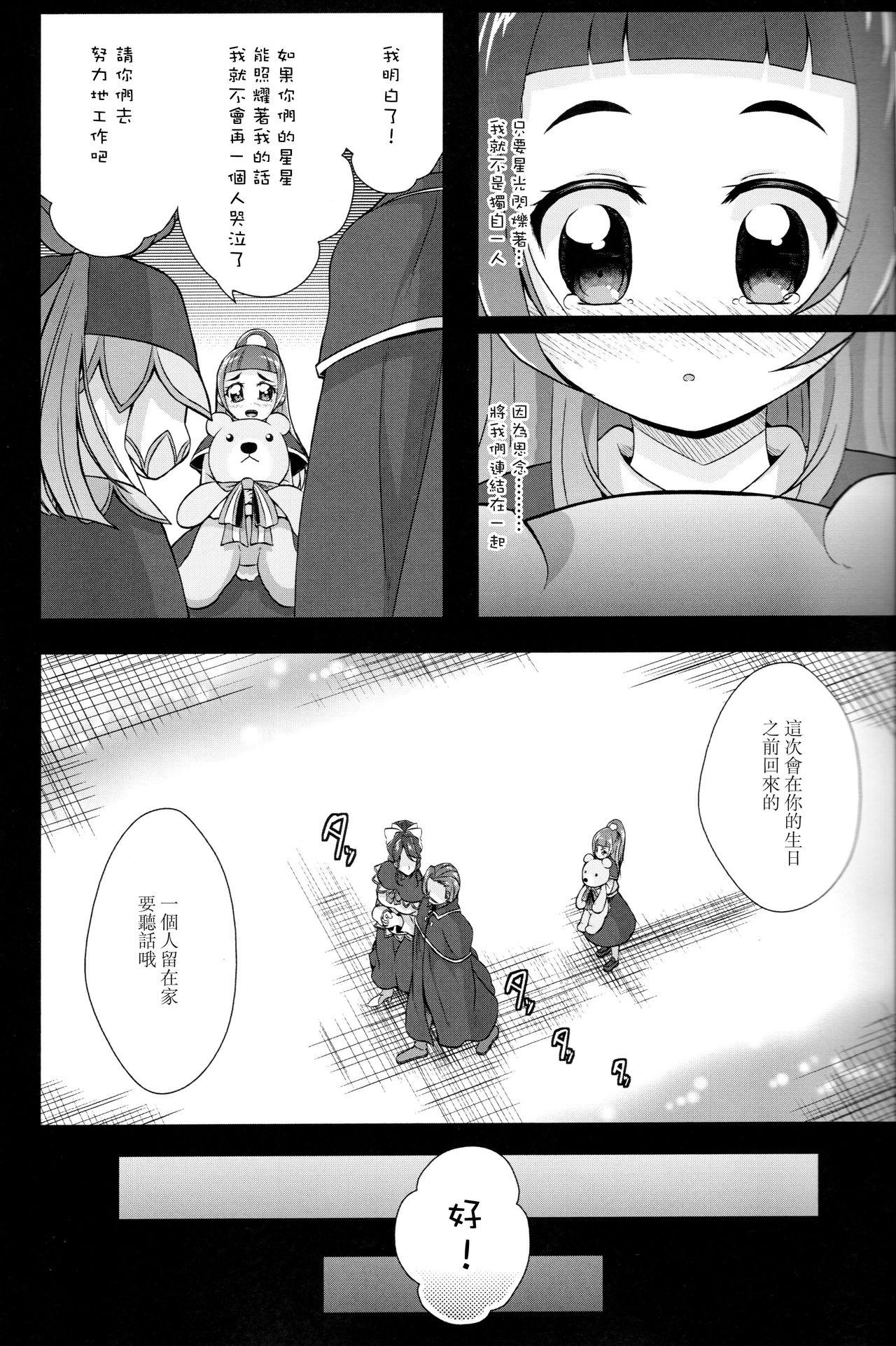 Cumload Hikari ga Kimi ni Todoku no nara - Maho girls precure Tan - Page 8