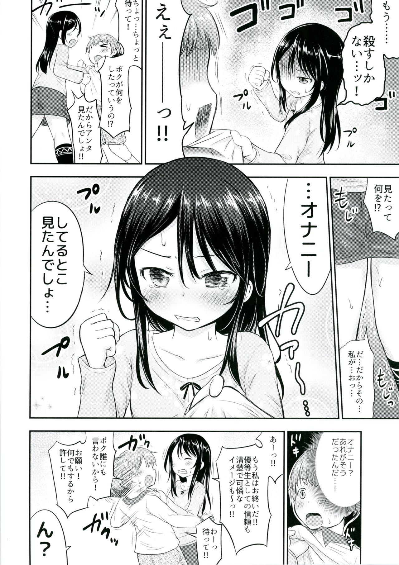 Double Penetration Kanojo no Omocha! Husband - Page 8