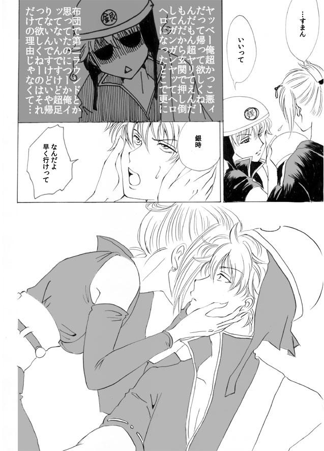 Cojiendo 月に、溺れる。 - Gintama Boyfriend - Page 11