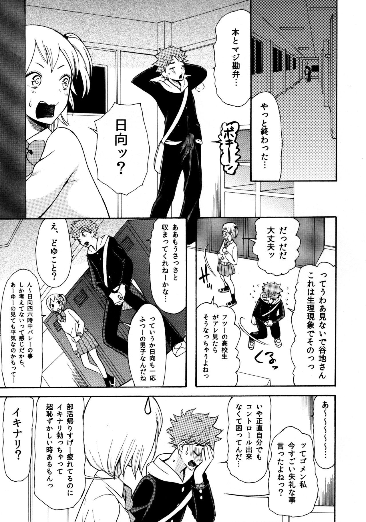 Rico (C89) [KNIFE EDGE (Hoshitsuki Neon., Saki Urara)] Hina-ya-chiru Hatsu no Kotomichi (Haikyuu!!) - Haikyuu Kissing - Page 4