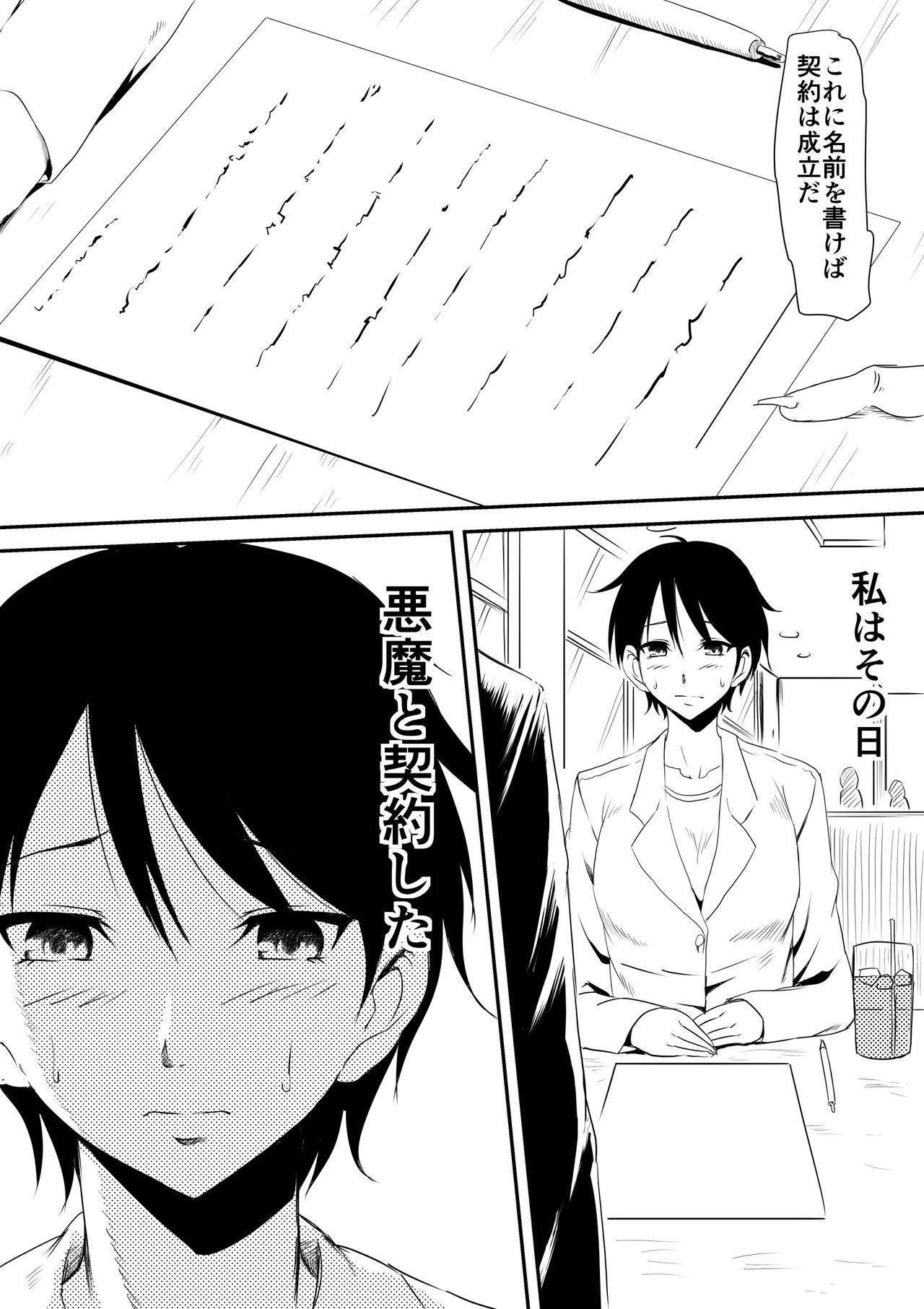Girlfriends Akuma ni tamashii o utta haha ga inma bitchi e to henbo shite iku hanashi Sextoy - Page 2