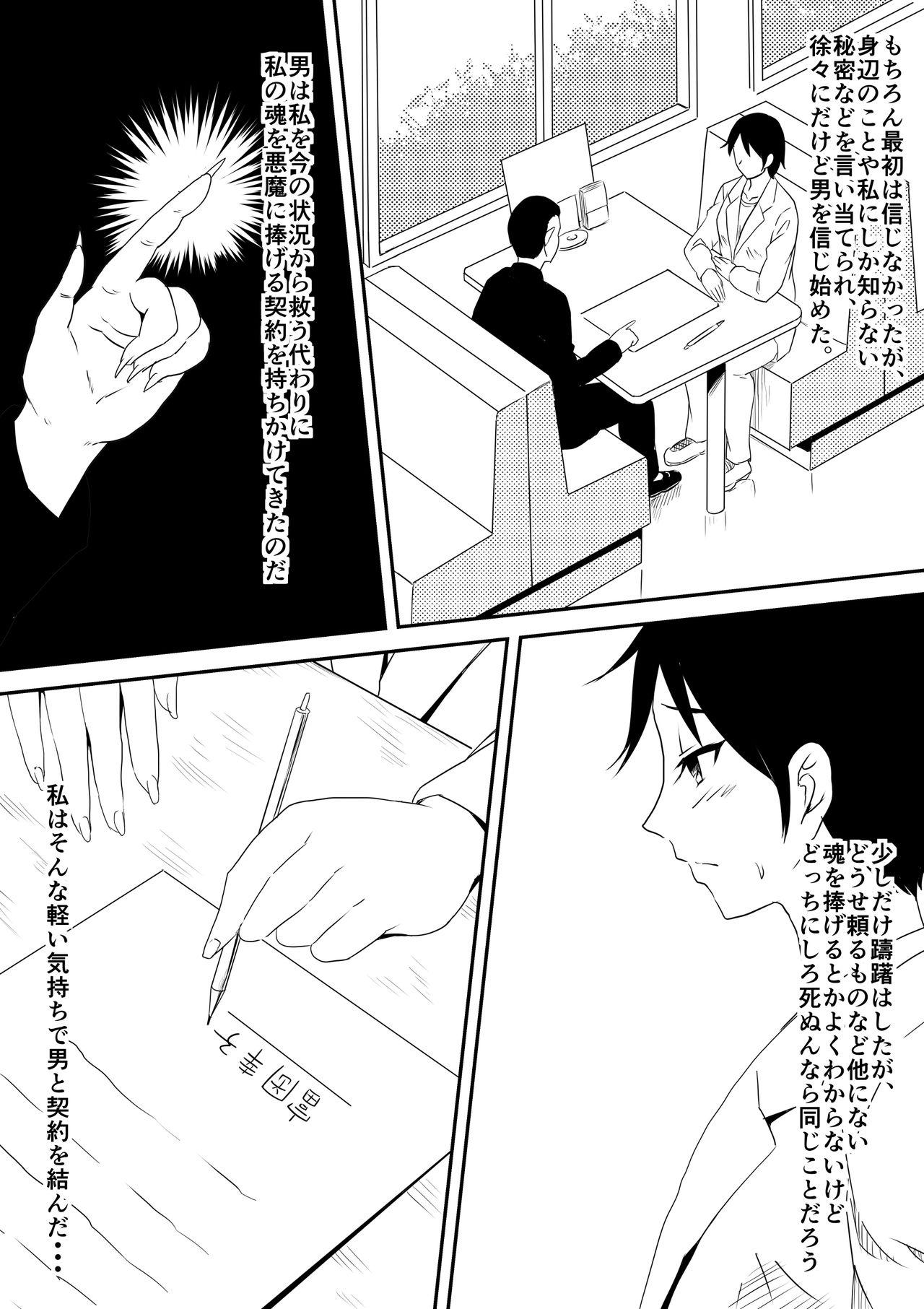 Girlfriends Akuma ni tamashii o utta haha ga inma bitchi e to henbo shite iku hanashi Sextoy - Page 4