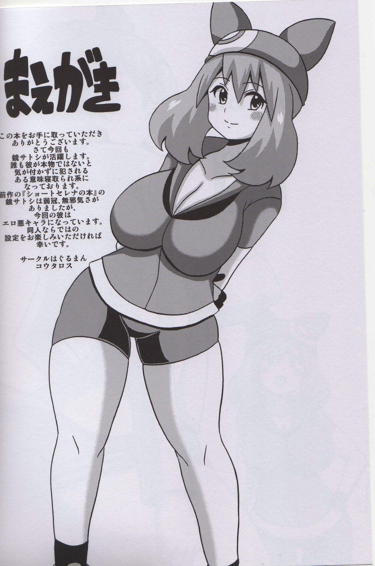 Fake Tits Araragi Hakase to Haruka no Hon | Dr. Araragi and May's Book - Pokemon Female - Page 2