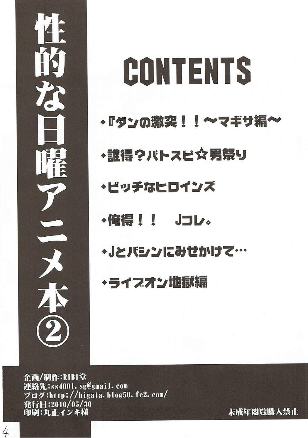 Freckles Seiteki na Nichiyou Anime Bon 2 - Battle spirits Red - Page 3