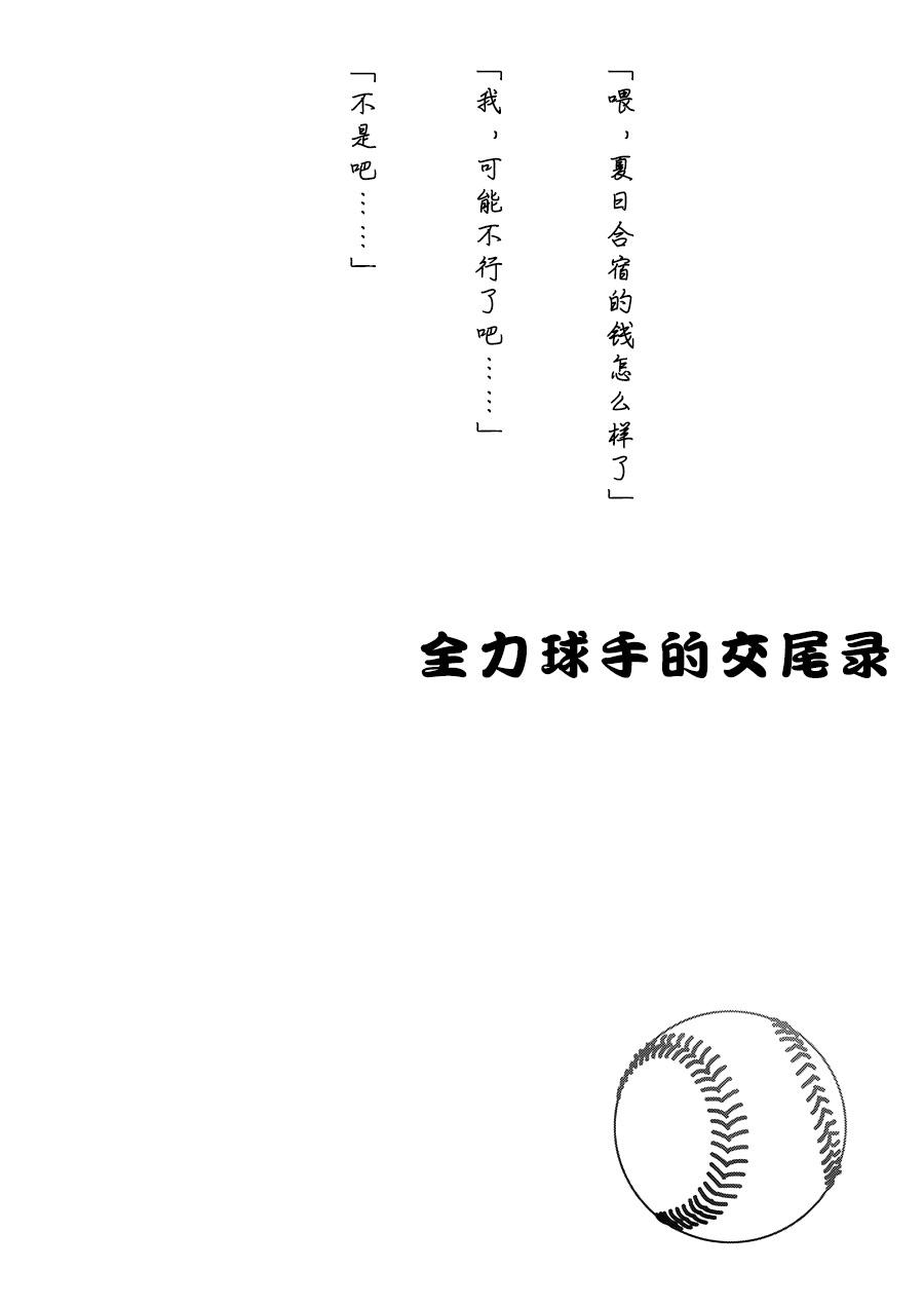 Cunnilingus Zenryoku Kyuuji no Koubi-roku | 全力球手的交尾录 Amateur Teen - Page 4
