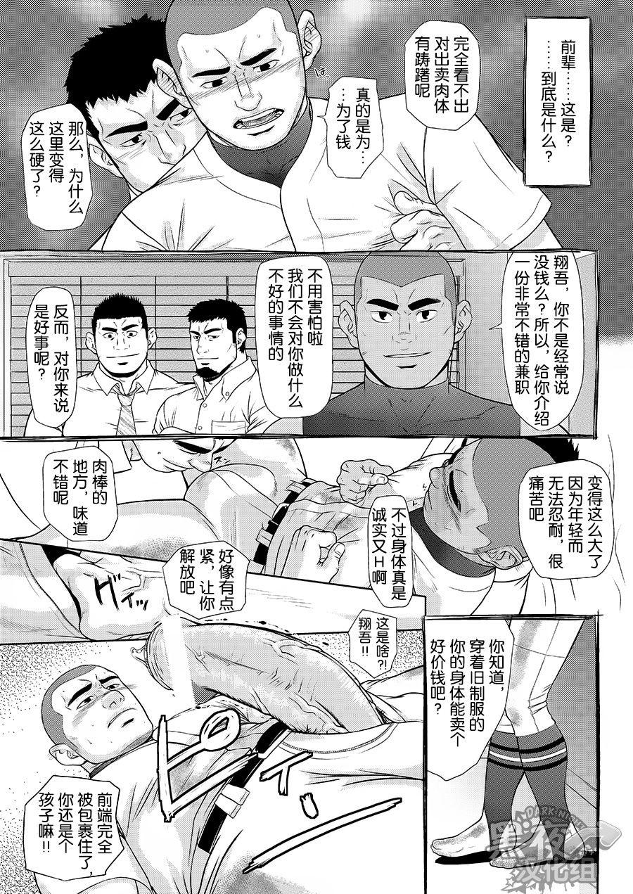 Bush Zenryoku Kyuuji no Koubi-roku | 全力球手的交尾录 Emo - Page 5