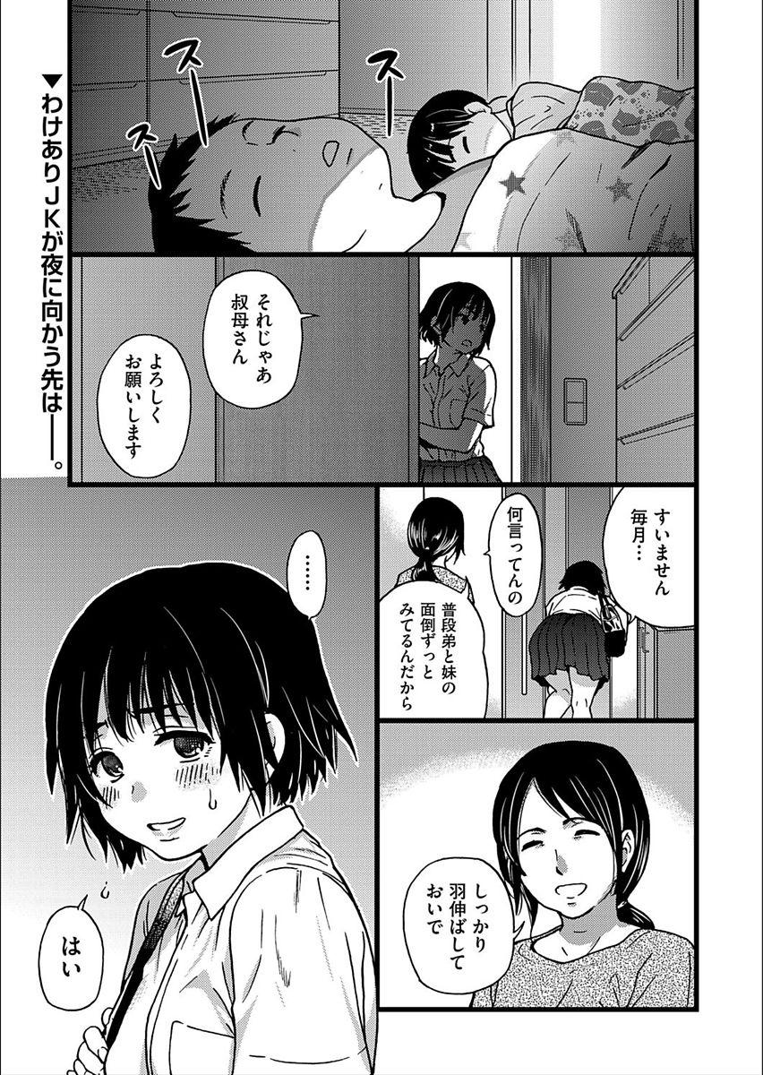 Passionate Enkou Ojisan | Mister Enkou Episode VI Girls Getting Fucked - Page 1