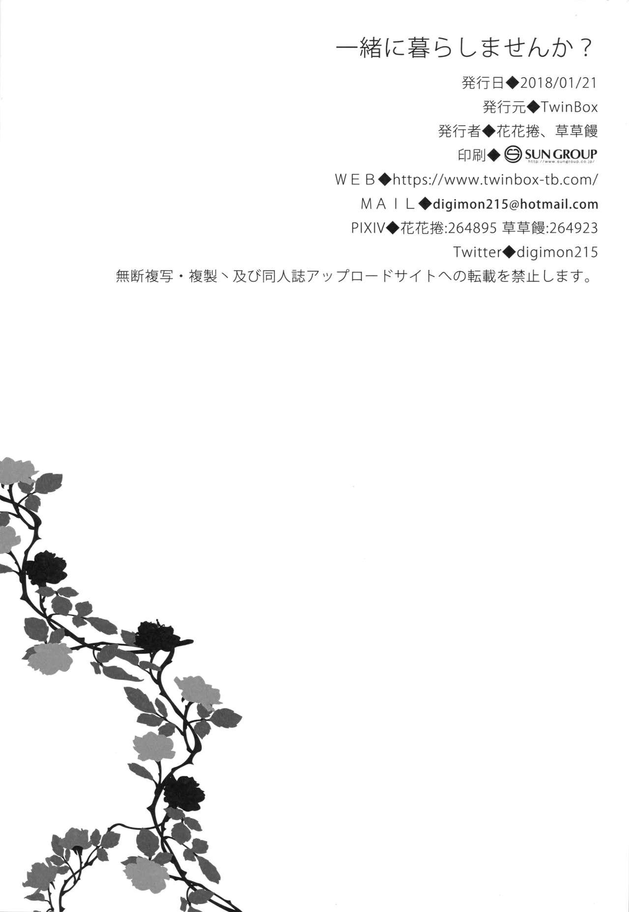 Exposed Issho ni Kurashimasen ka? - Azur lane Mamada - Page 18