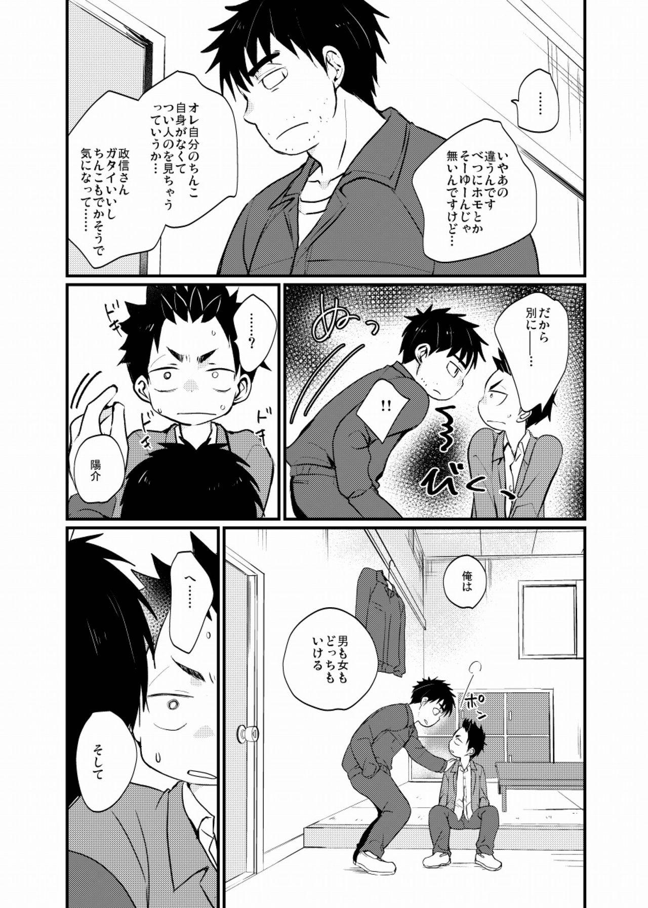 Casada Yatoware Shounen Gay Pawnshop - Page 9