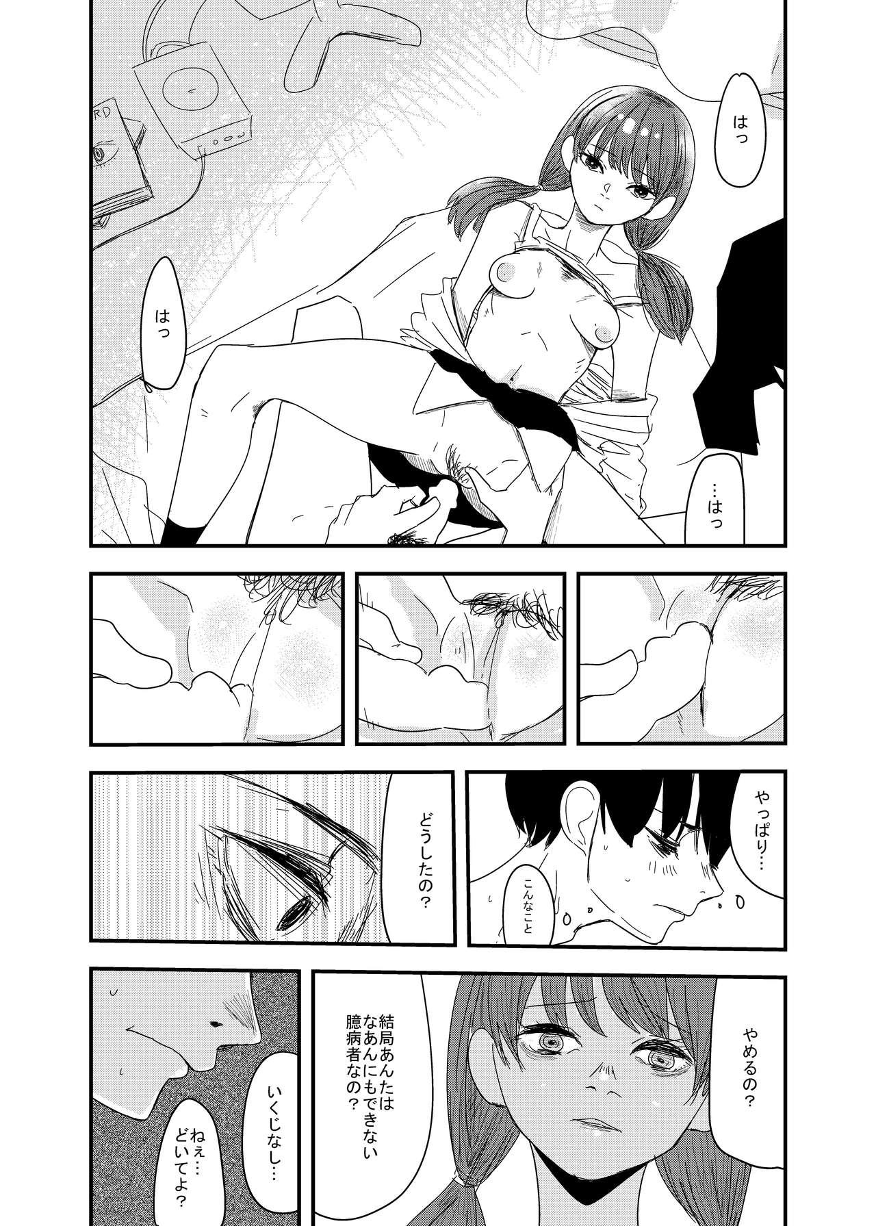Best Blowjob Ever あの日の後悔の続き Big Pussy - Page 13