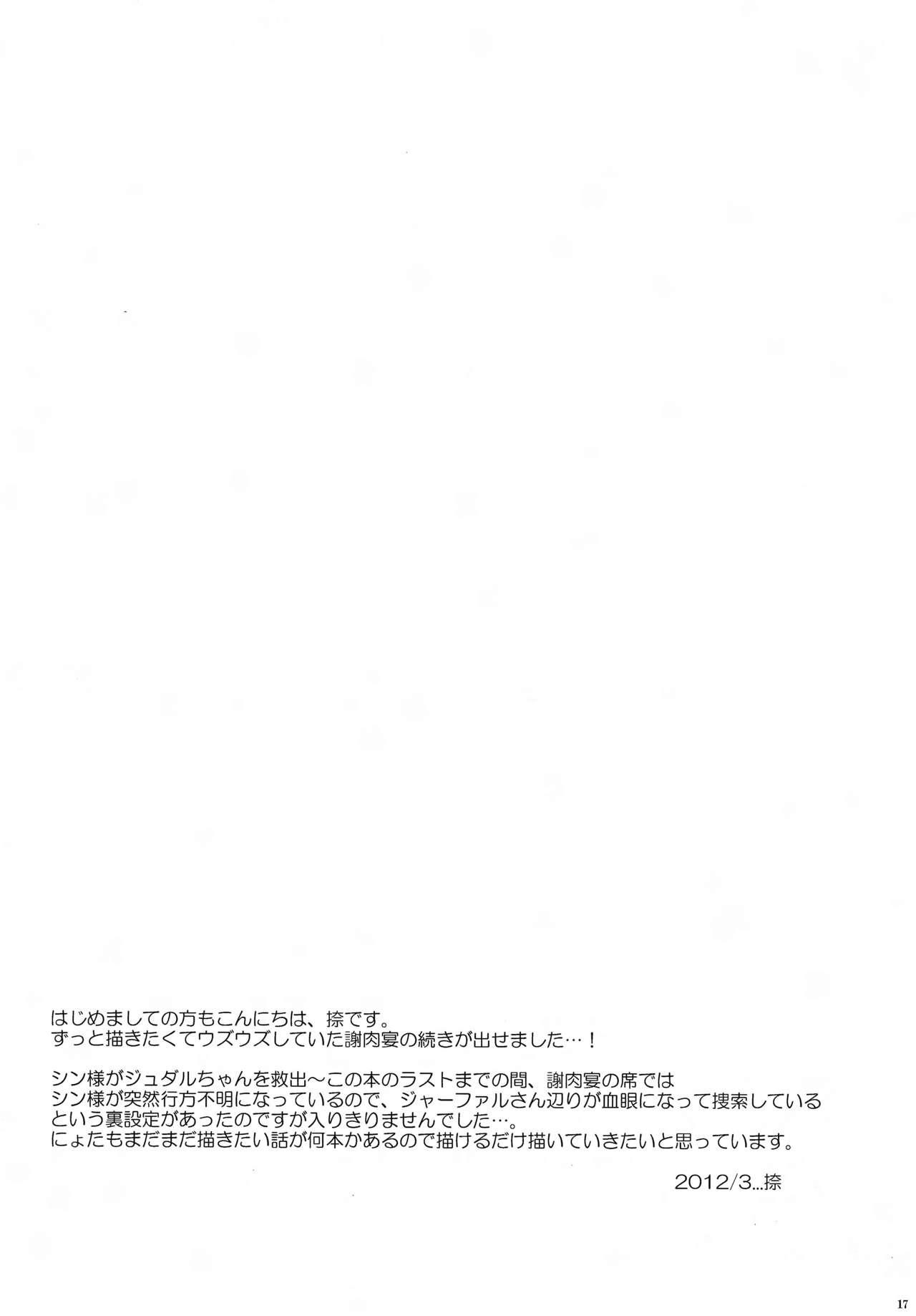 [360°C (Natsu)] Shanikuen e youkoso! 2 -Judal-chan ga Onnanoko na Hon 2.5- (Magi: The Labyrinth of Magic) [Chinese] [脸肿汉化组] 16