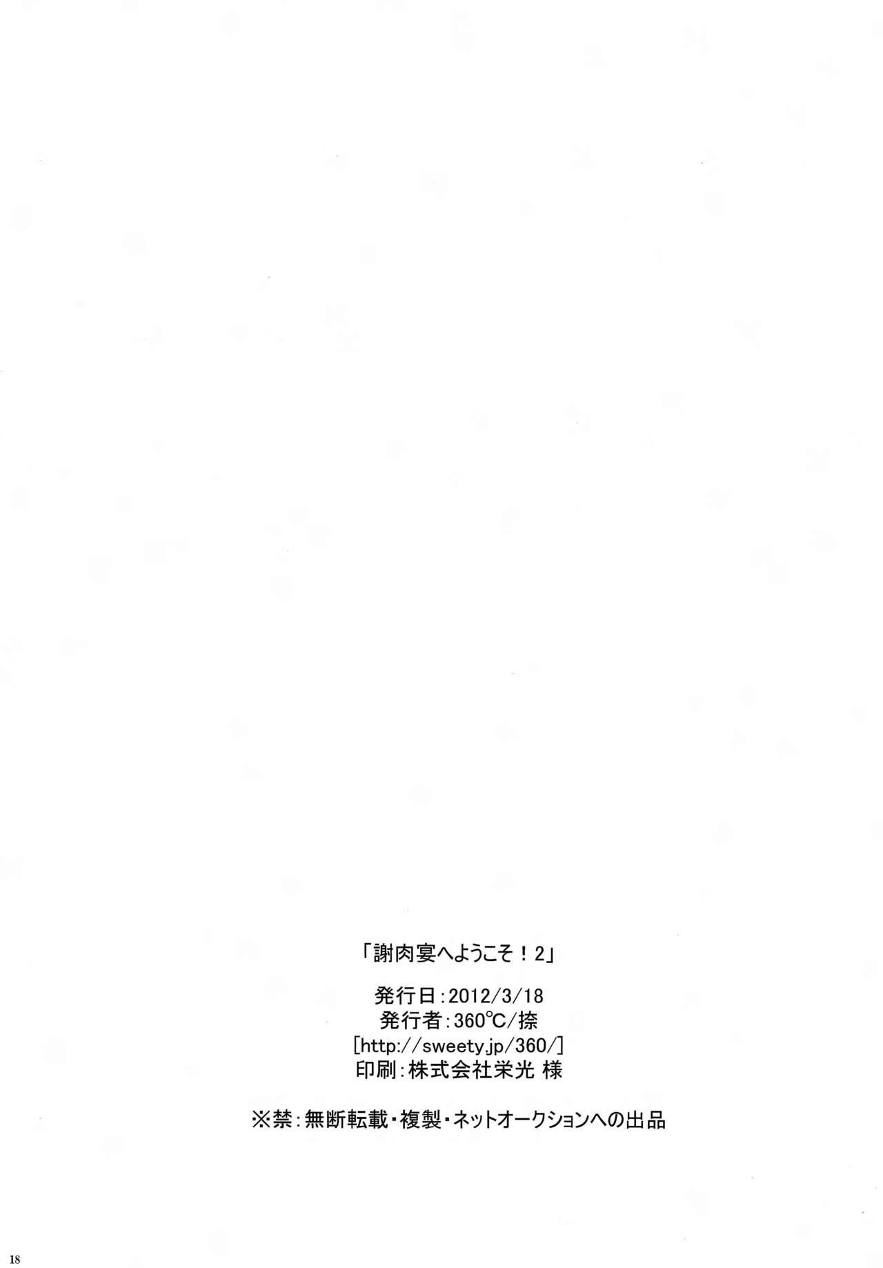 [360°C (Natsu)] Shanikuen e youkoso! 2 -Judal-chan ga Onnanoko na Hon 2.5- (Magi: The Labyrinth of Magic) [Chinese] [脸肿汉化组] 17