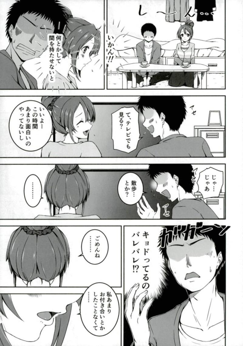 Jerk Off Shiori-chan to Ouchi Date! - Sakura quest Flashing - Page 4