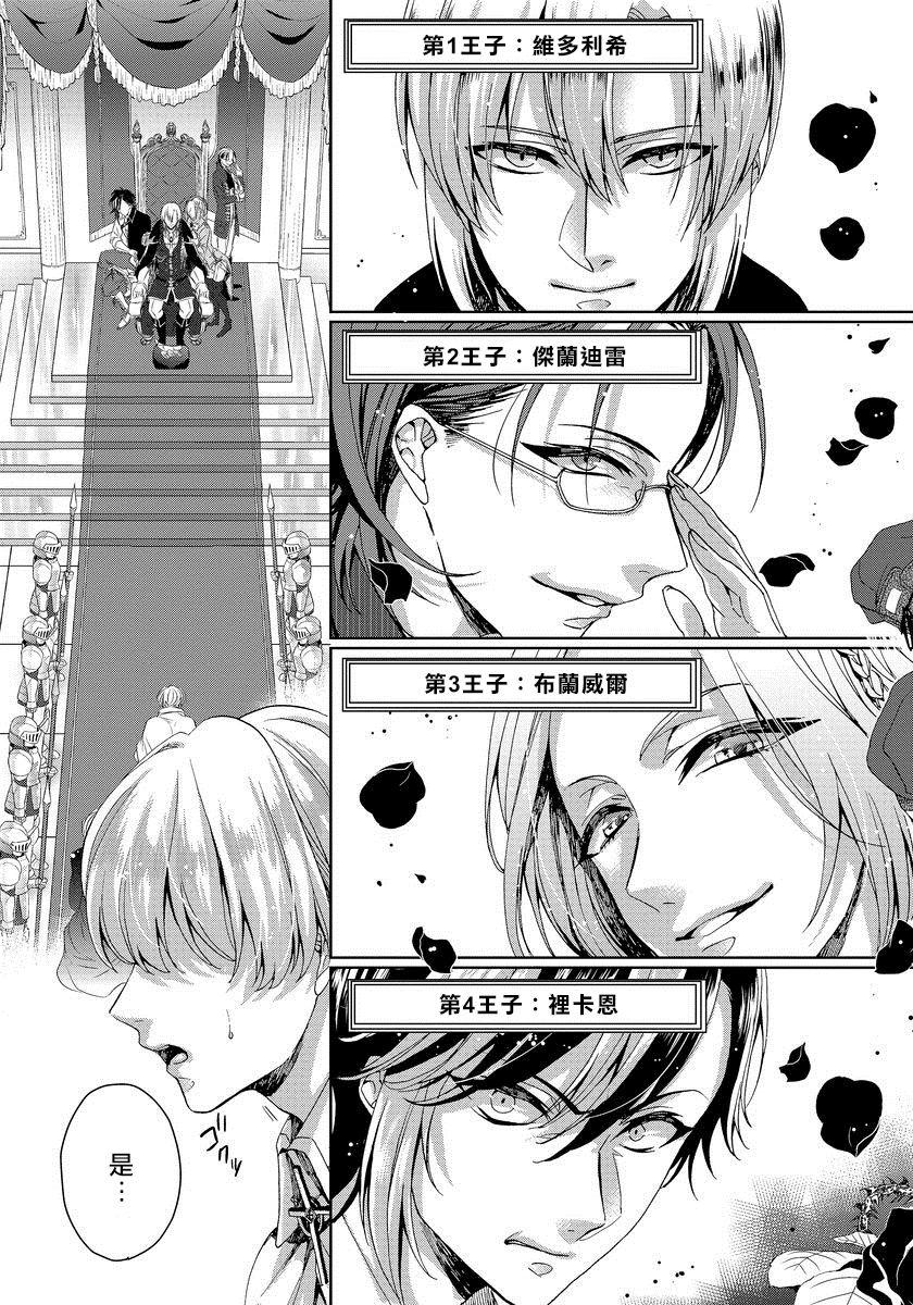 Pain [Saotome Mokono] Kyououji no Ibitsu na Shuuai ~Nyotaika Knight no Totsukitooka~ 1 Ch. 1-2 [Chinese] [瑞树汉化组] [Digital] Love - Page 10