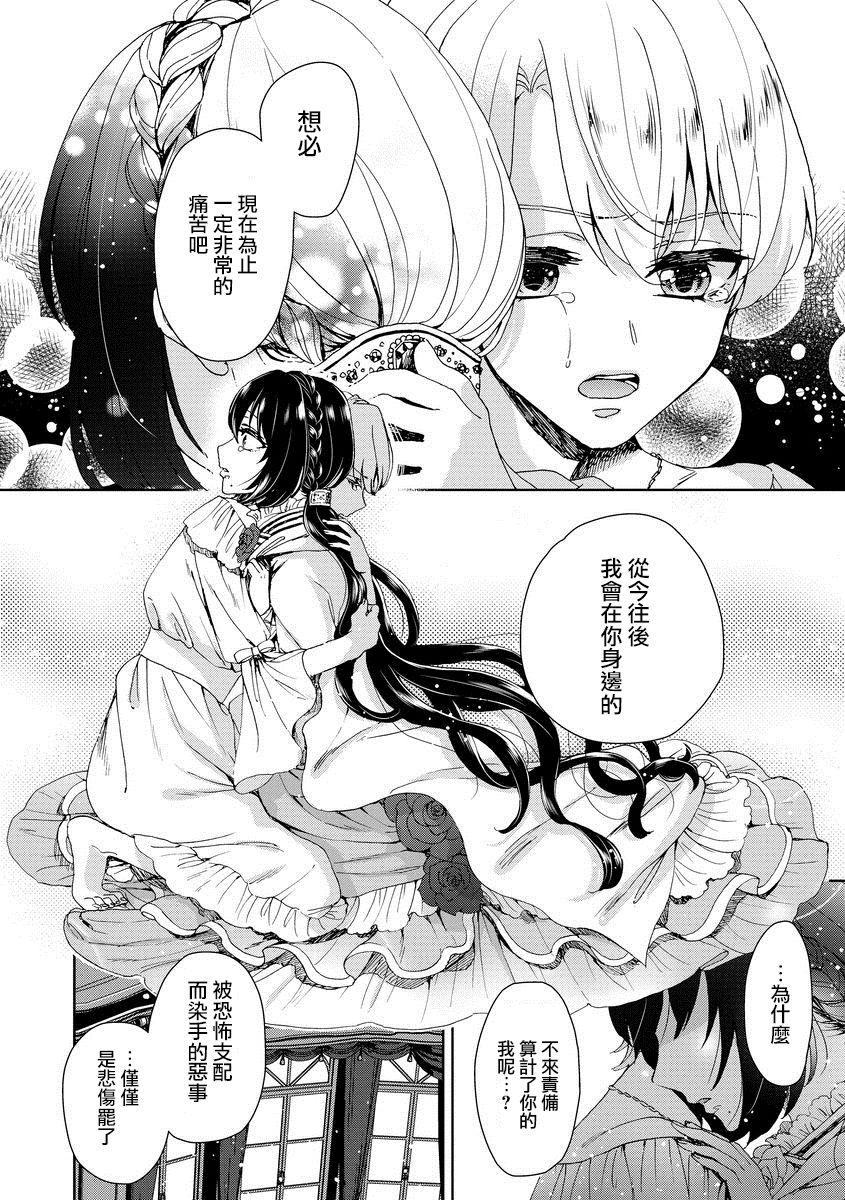 [Saotome Mokono] Kyououji no Ibitsu na Shuuai ~Nyotaika Knight no Totsukitooka~ 1 Ch. 1-2 [Chinese] [瑞树汉化组] [Digital] 67