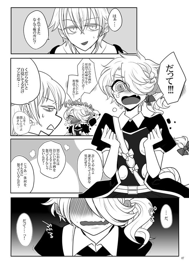 Step Brother 春画騒動 - Touken ranbu Family Taboo - Page 6
