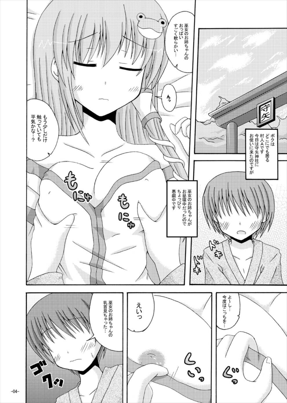 Bubblebutt Nemutteiru Sanae-san ni Ecchi na Itazura - Touhou project Cum Swallowing - Page 3