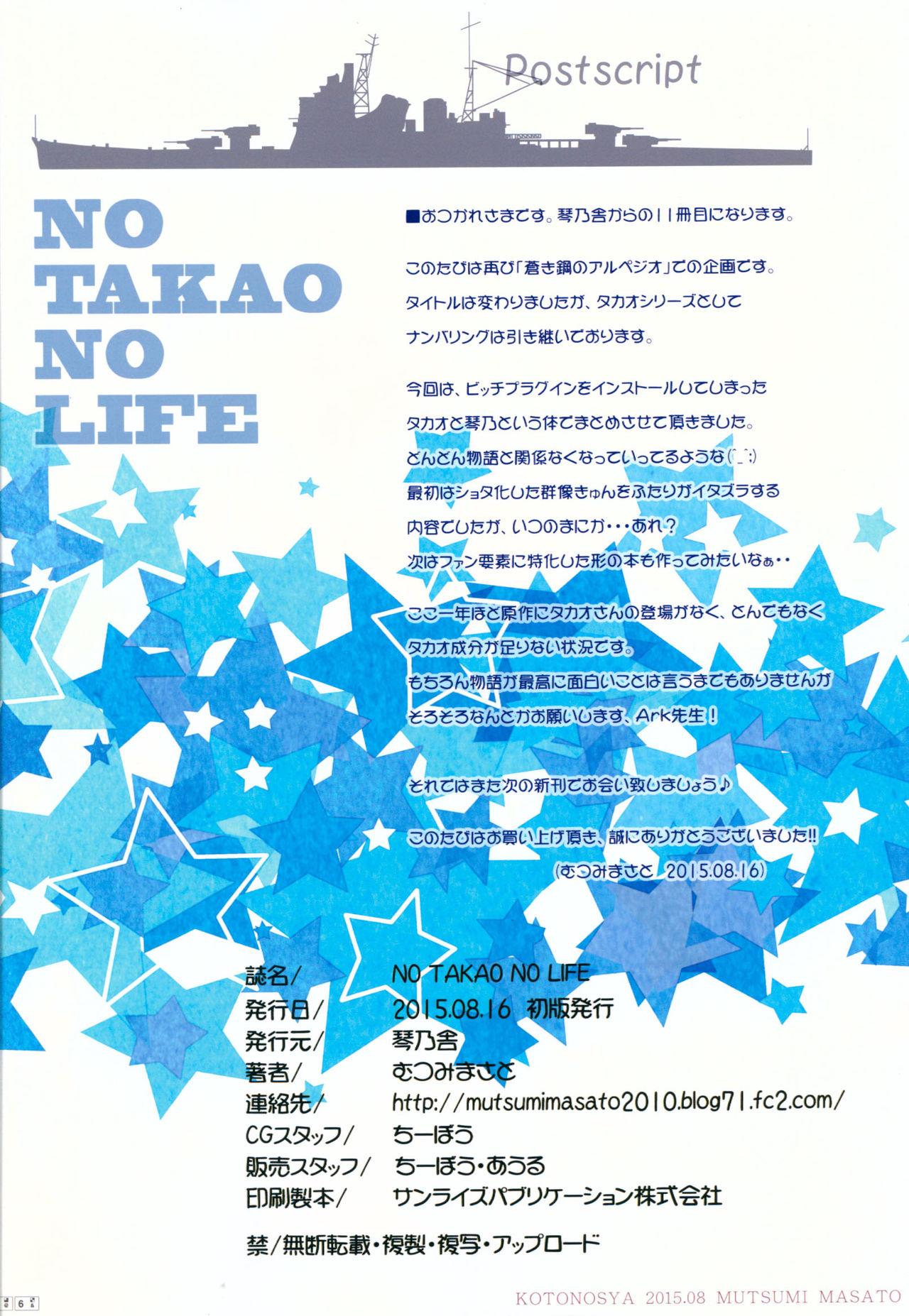 NO TAKAO NO LIFE 25