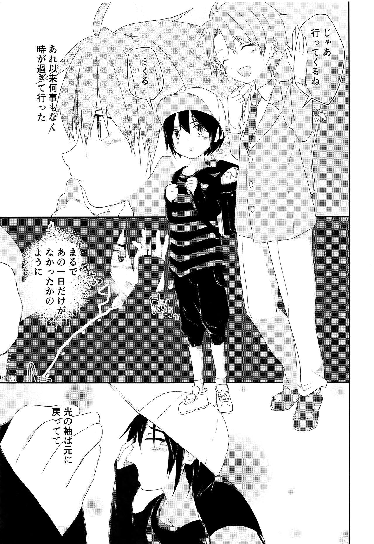 Flaca Nii-chan ga Oshiete Ageru Muscular - Page 10